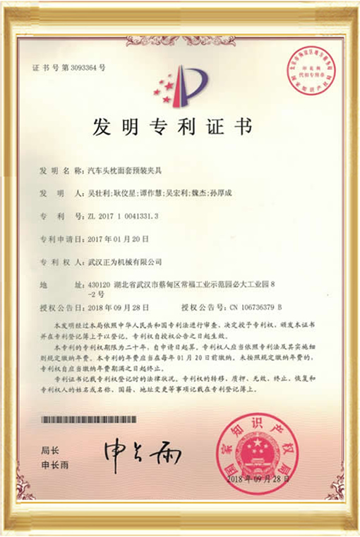 發(fā)明專利證書-第3093364號